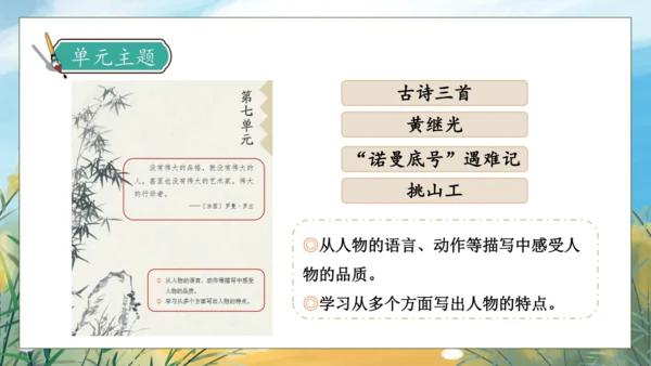 【核心素养】部编版语文四年级下册-语文园地七（课件）