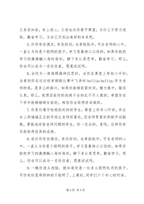 初中差生学期班主任评语.docx