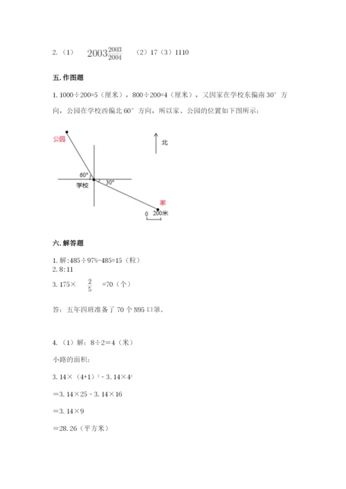六年级数学上册期末考试卷附完整答案【夺冠】.docx