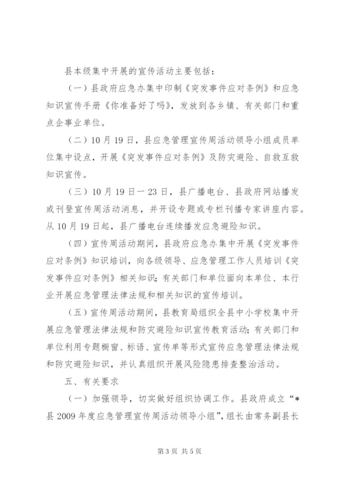县应急管理宣传周活动方案.docx
