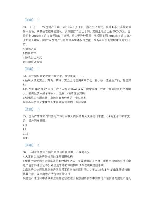 2022年全省房地产经纪人之房地产交易制度政策通关提分题库附答案.docx