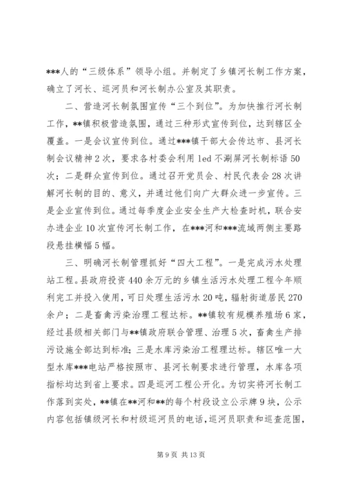 乡镇河长制工作总结和工作计划.docx