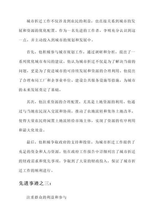 城市折迁工作者先进事迹