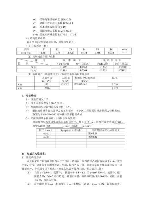 花园住宅小区结构设计技术条件报告.docx