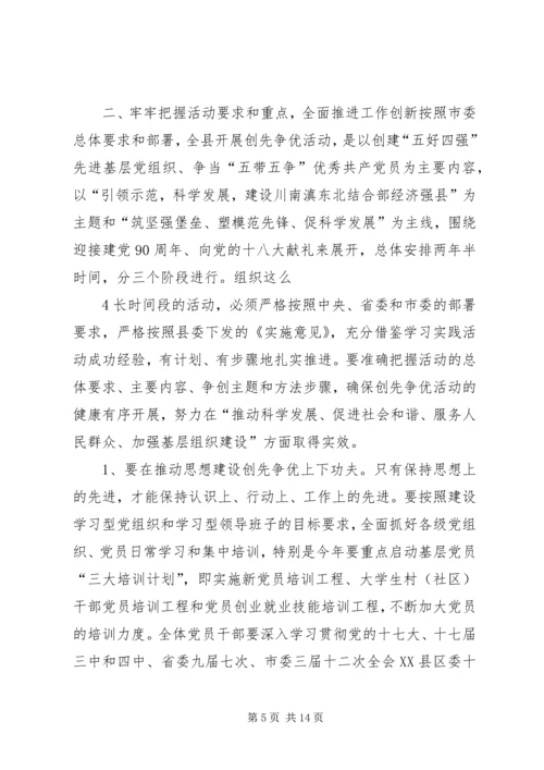 县烟草公司创先争优活动动员会讲话 (4).docx