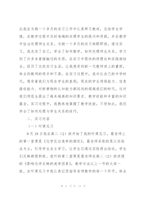 师范毕业生实习总结范文三篇.docx