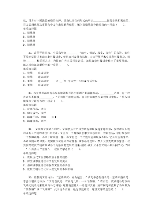 公务员招聘考试复习资料公务员言语理解通关试题每日练2020年09月06日8648