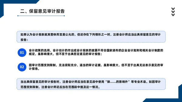 会计师事务所财务审计报告通用PPT课件模板