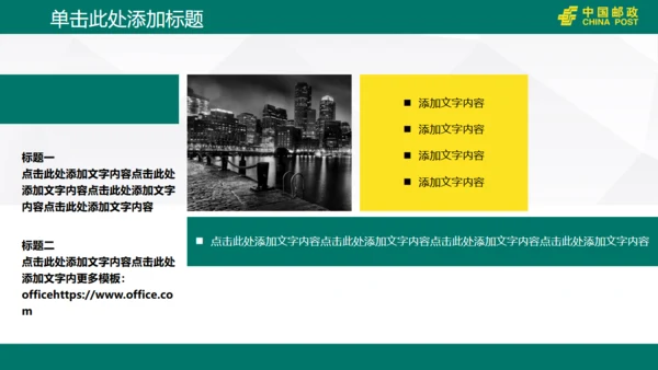 中国邮政储蓄银行工作汇报通用PPT模版