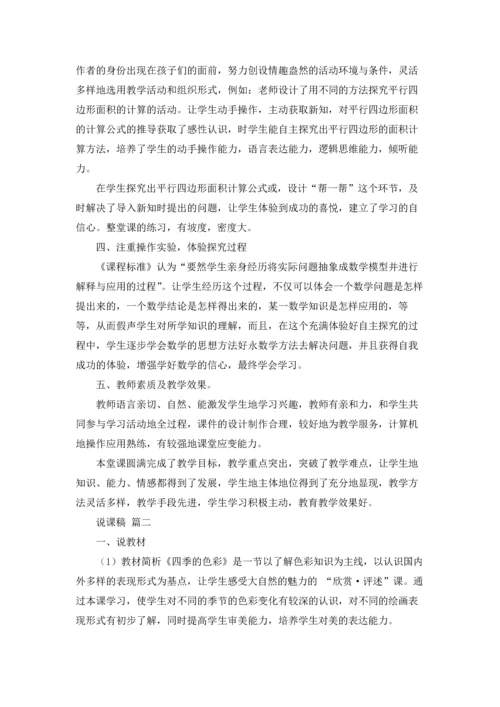 说课稿（优秀3篇）.docx