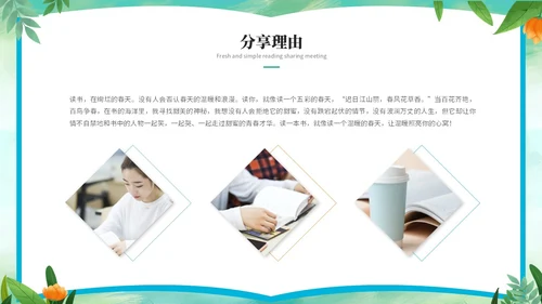小清新小学生卡通儿童读书分享会阅读分享会读书心得ppt模板小学生读书分享会阅读