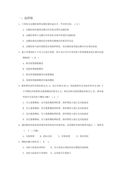 金融关键工程练习题