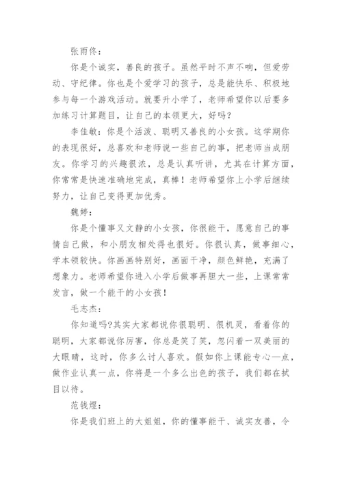 大班下学期优秀评语.docx
