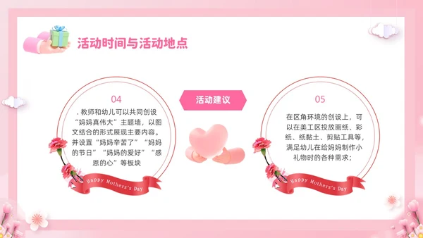 粉色温馨3D温情五月天感恩母亲节幼儿园母亲节活动策划PPT