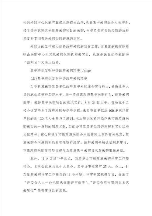 采购工作总结：5月个人工作总结范文
