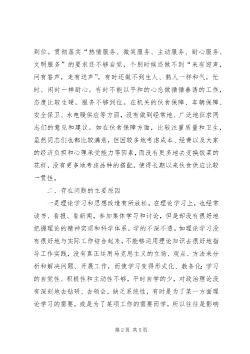 国税局加强后勤工作调研报告.docx