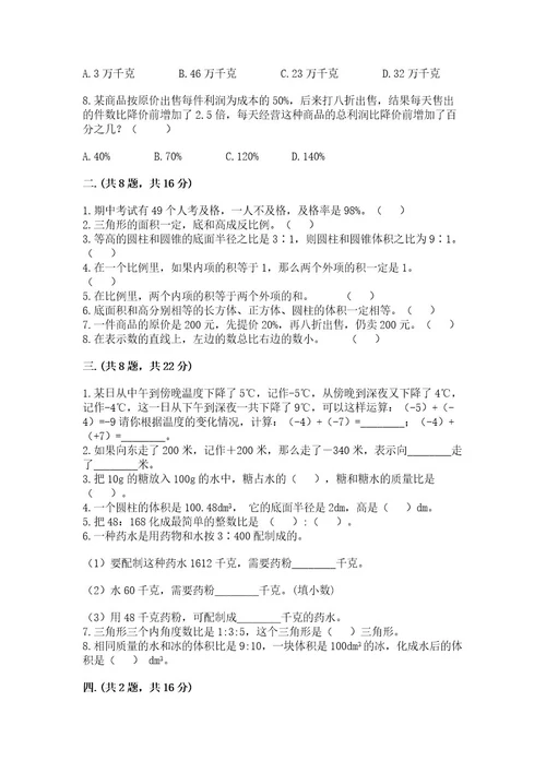 沪教版六年级数学下学期期末测试题附参考答案巩固