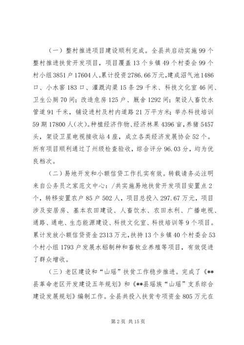 县长在扶贫开发暨整村动员会的讲话.docx