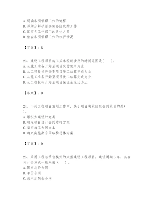 2024年一级建造师之一建建设工程项目管理题库及一套答案.docx