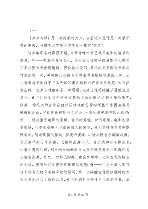曾梦缘的观后感.docx