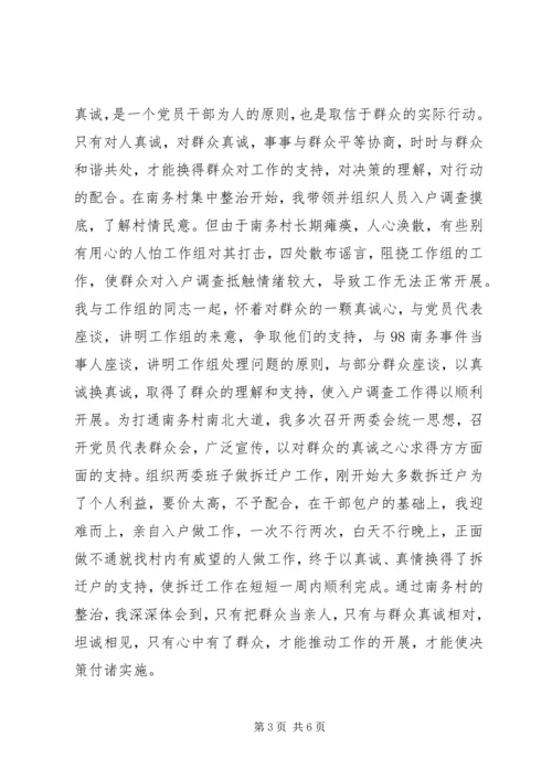 学习修身理政体会.docx