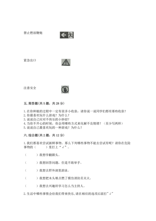 小学二年级下册道德与法治期中测试卷带下载答案.docx