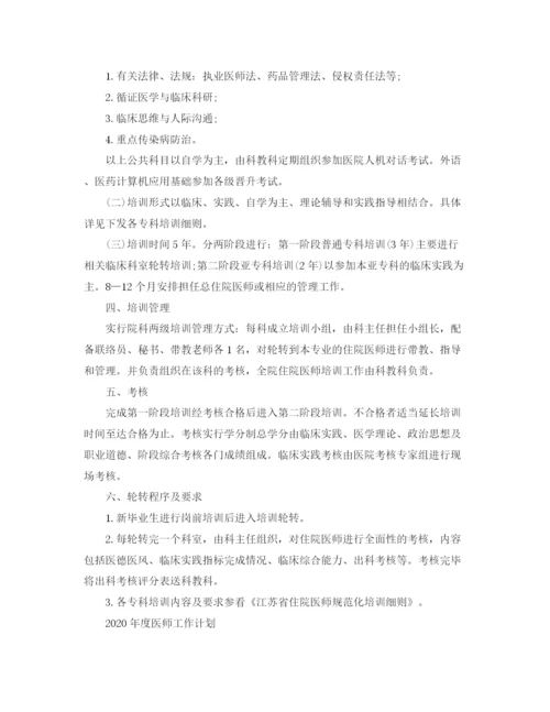 精编之年度医师工作计划模板.docx