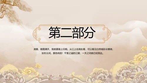 古典中国风古代神话故事介绍PPT