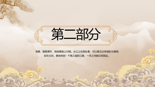 古典中国风古代神话故事介绍PPT