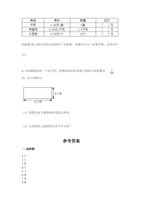 人教版五年级上册数学期中测试卷（各地真题）.docx