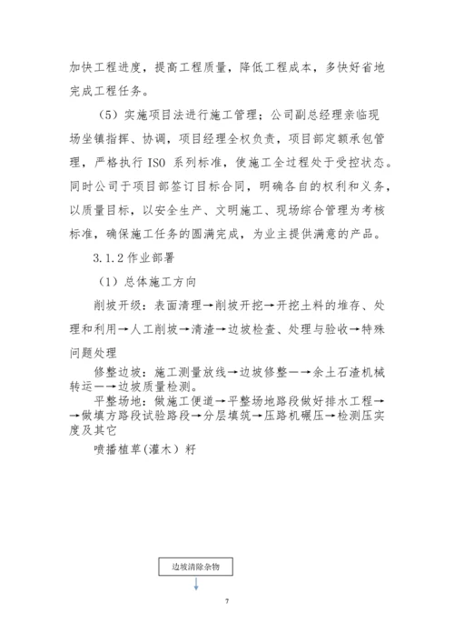 土石方工程场地平整施工组织设计.docx