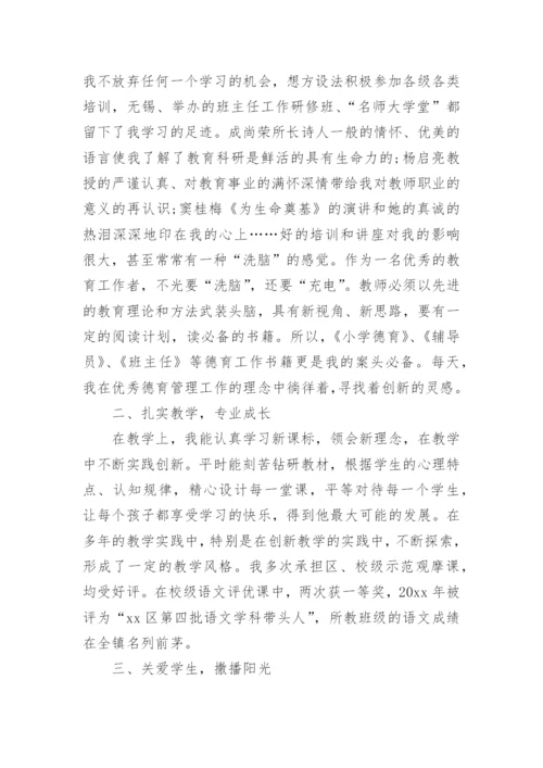 优秀德育工作者先进事迹材料.docx