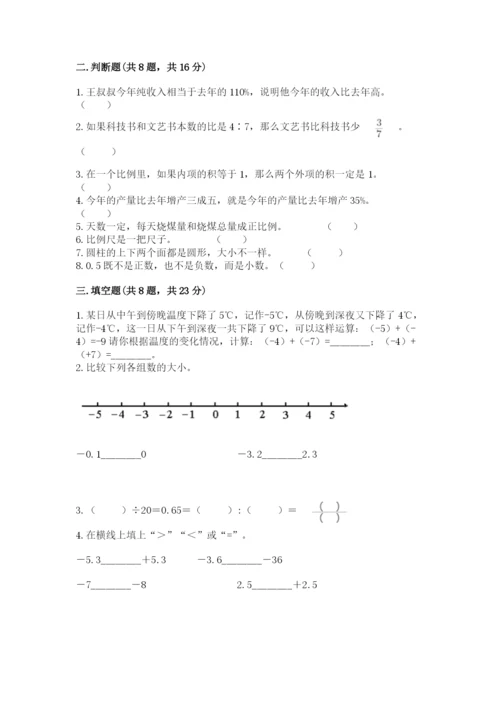 冀教版小学六年级下册数学期末检测试题【网校专用】.docx