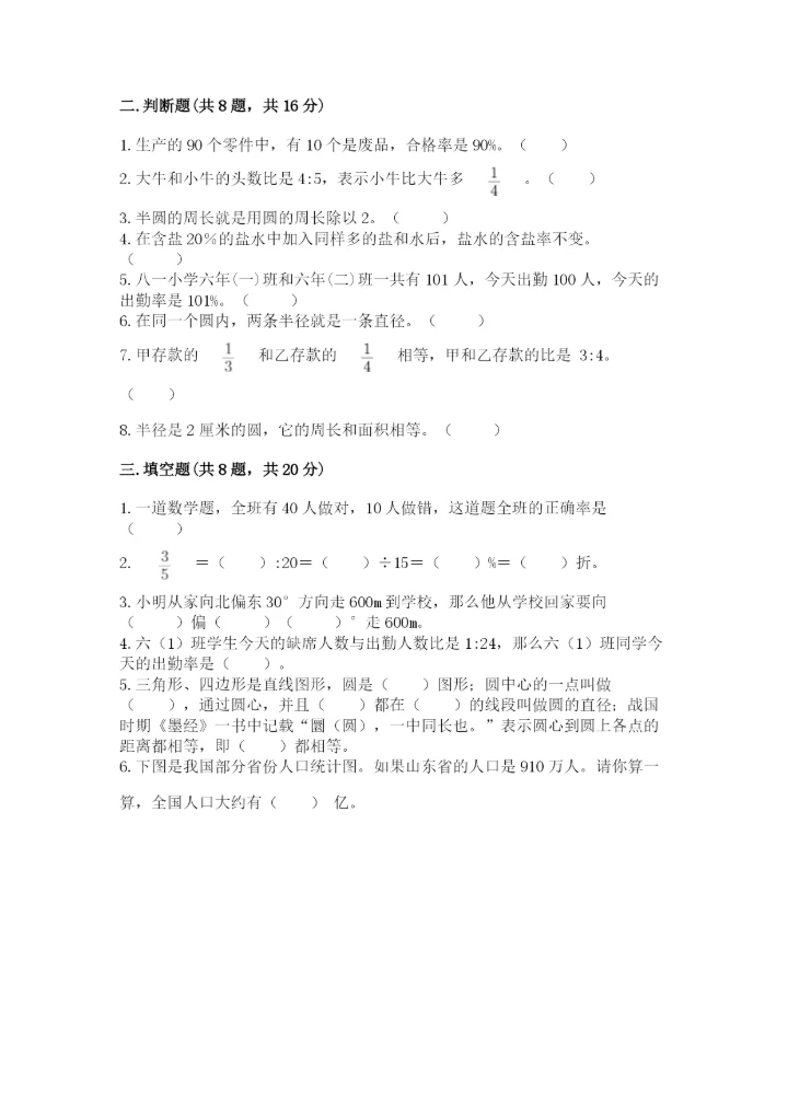 小学数学六年级上册期末测试卷（典型题）word版.docx