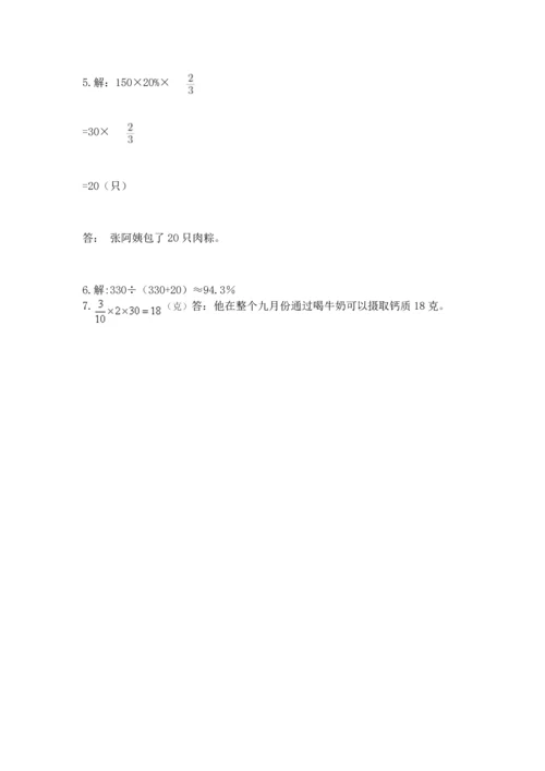 人教版六年级上册数学期末测试卷及参考答案【培优a卷】.docx