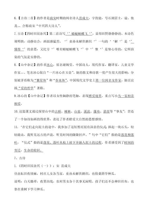 北师大版六年级语文下册复习资料