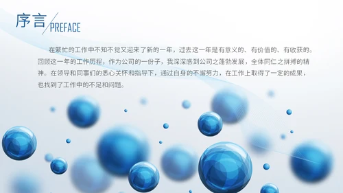 圆形泡泡3D体立感述职报告通用PPT模板