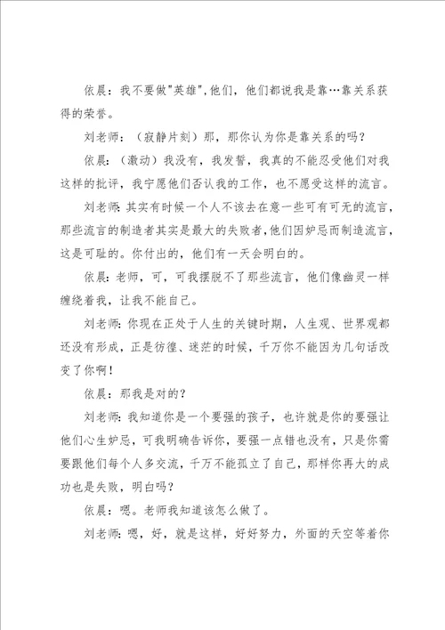 经典校园话剧剧本