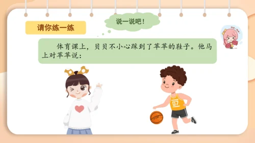 统编版二年级下册 课文1  口语交际 注意说话的语气   课件
