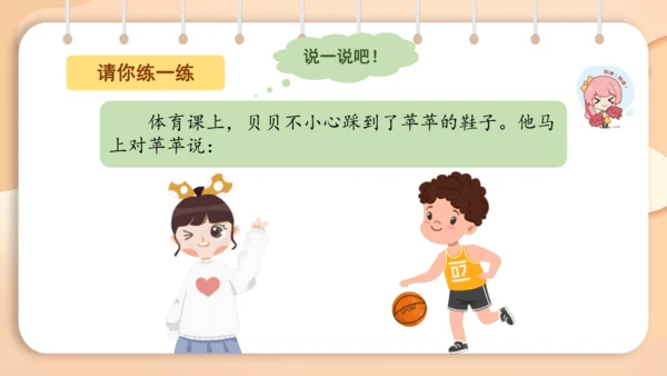 统编版二年级下册 课文1  口语交际 注意说话的语气   课件