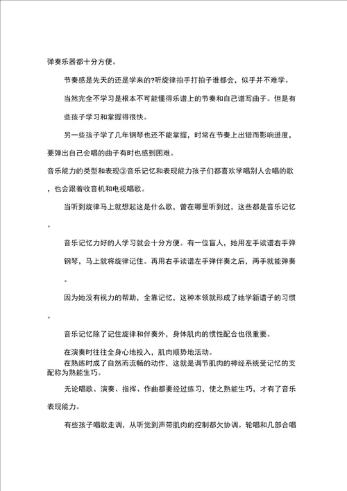 音乐能力的类型和表现