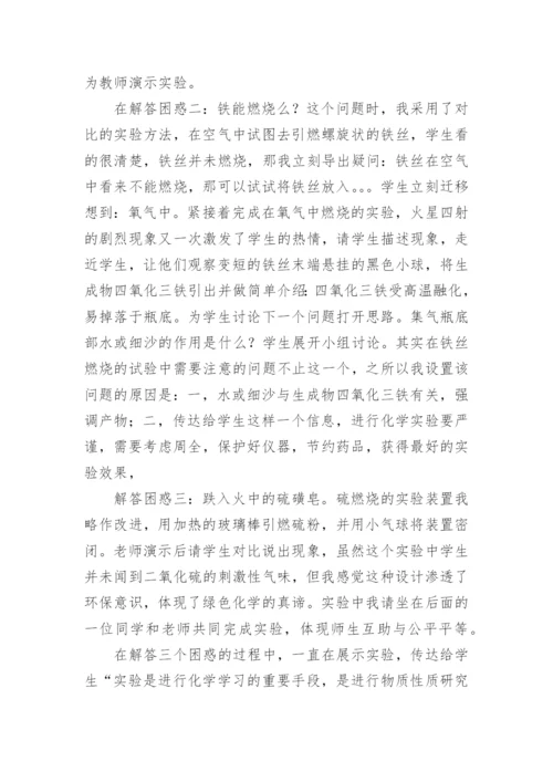 《氧气的化学性质》说课稿.docx