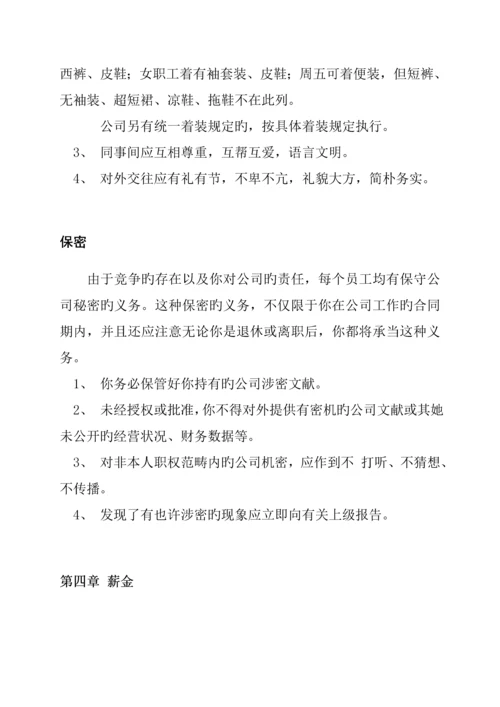 公司股份制作员工管理标准手册.docx