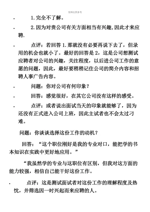 一百个面试常见问题经典面试题.docx