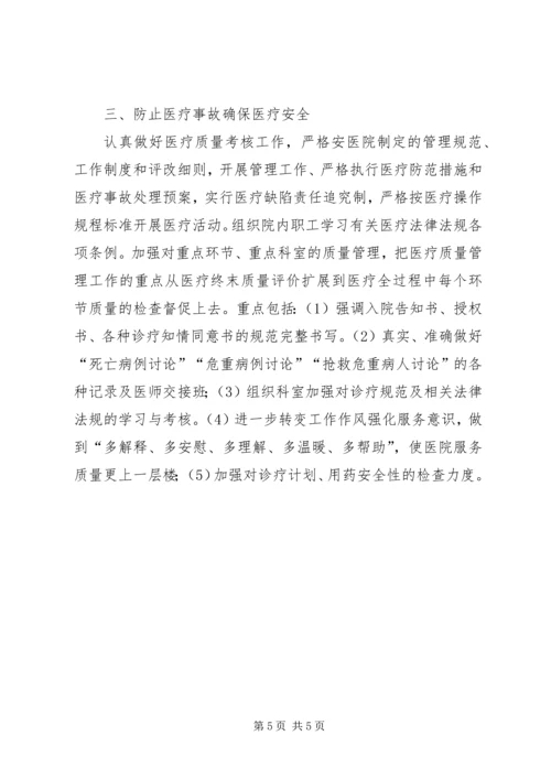 提高医疗服务质量工作计划.docx