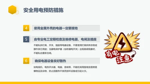 企业生产责任用电安全管理PPT模板