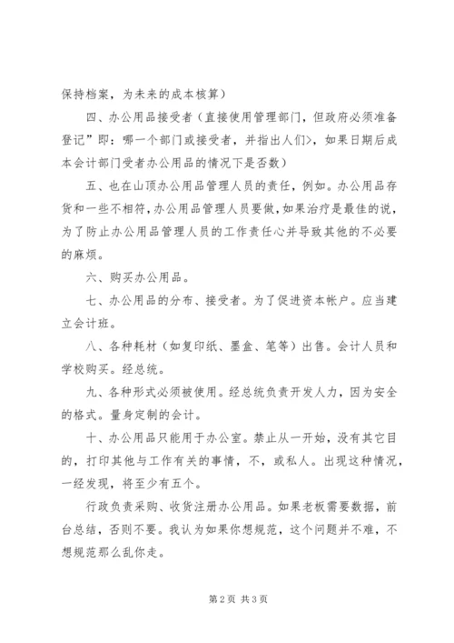 公司办公用品管理办法 (2).docx