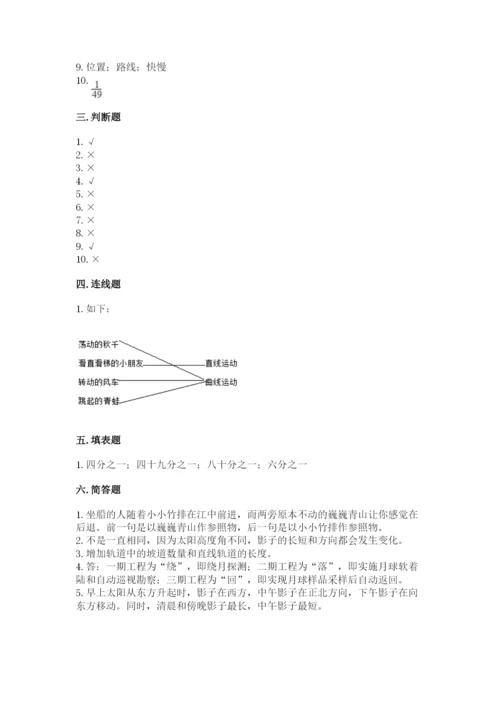 教科版三年级下册科学期末测试卷精品【基础题】.docx