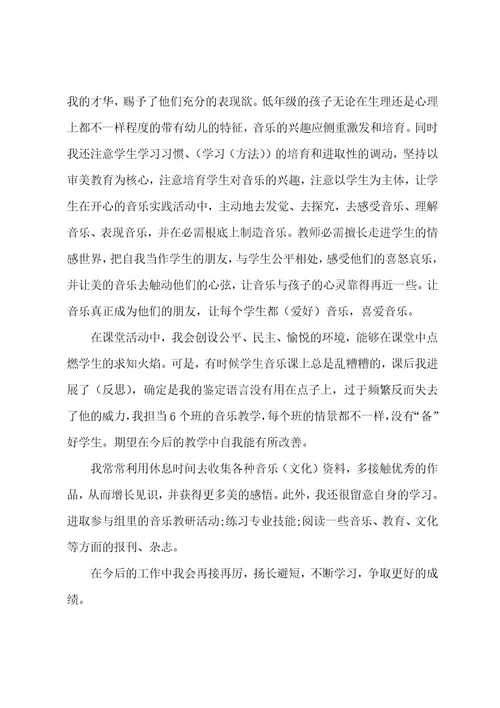 音乐教育教学实践活动自我鉴定五篇