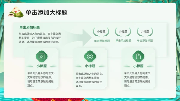 绿色中国风端午节日策划通用PPT模板